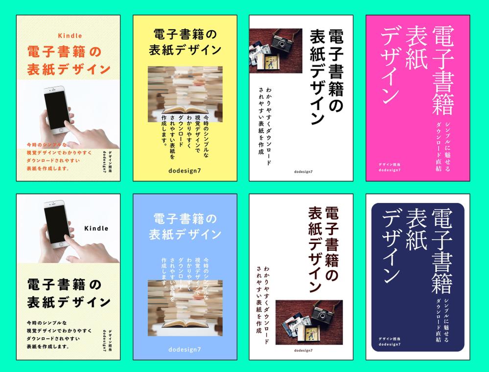 電子書籍の 売れる 表紙デザインを制作 今時シンプル初めてのご注文の方にオススメ クラウドソーシング ランサーズ