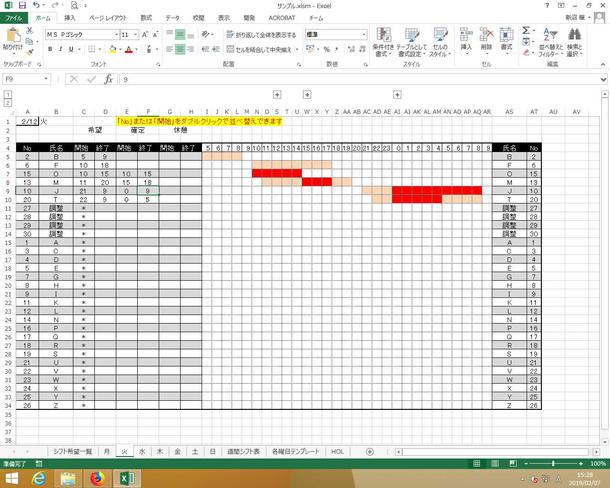 シフト表作成システム Excelマクロ作成 Vba開発 ランサーズ