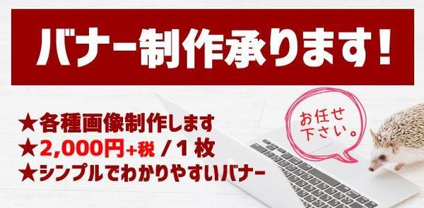 バナーやヘッダー、商品画像など各種画像制作承ります。