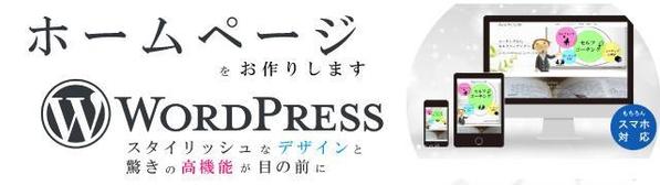 個人事業主様・小規模事業者様用のWordPressページ