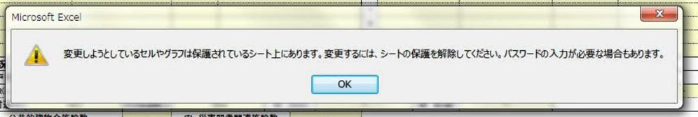 エクセルファイルのパスワードを解除します。