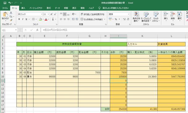 持株会投資報告書自動計算 エクセル関数表 データ収集 入力 リスト作成 ランサーズ