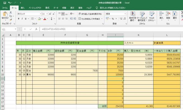 持株会投資報告書自動計算「エクセル関数表」