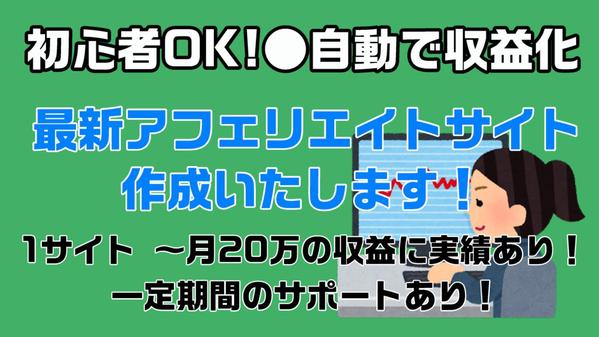 【5サイト】自動更新アフェリエイトサイト制作します。