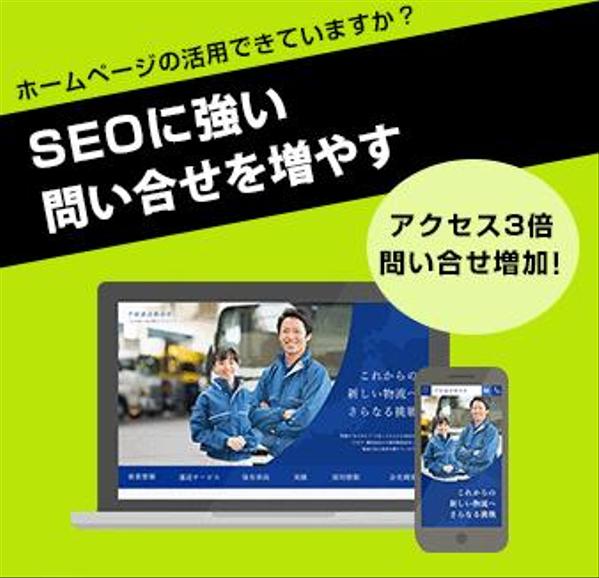 プロが作るSEOに強いWordPressホームページ（値引きあり）