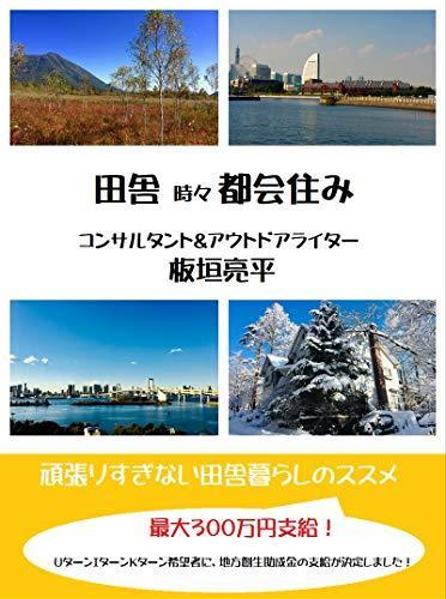 自治体様向け移住促進支援