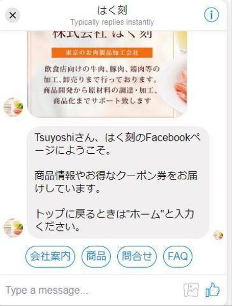 facebookページ＋AIチャットボックス作成