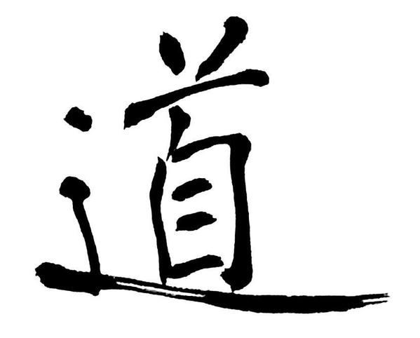 筆文字