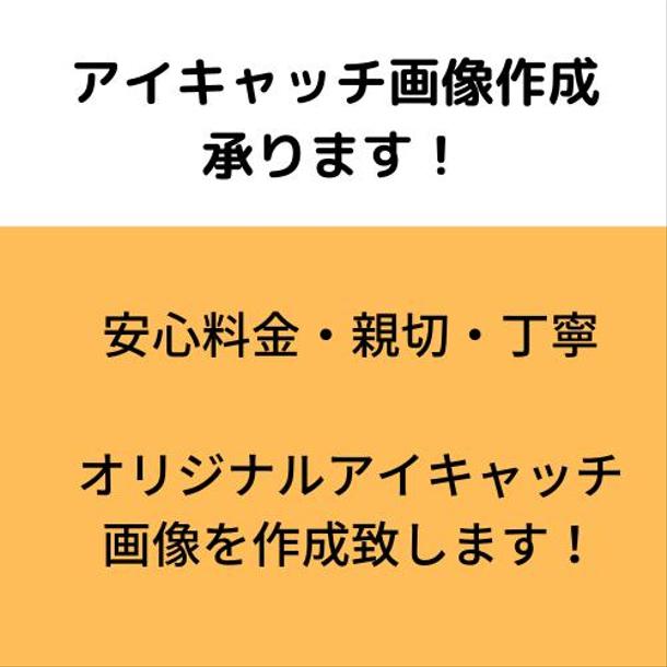 オリジナル アイキャッチ画像作成致します イラスト制作 ランサーズ