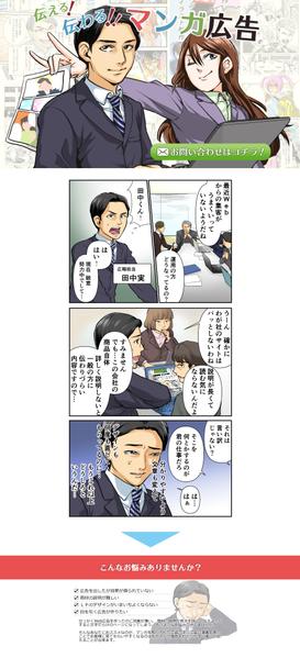 広告漫画の制作