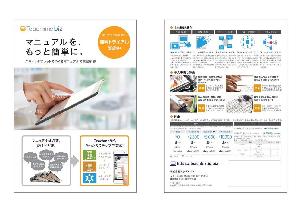企業チラシ