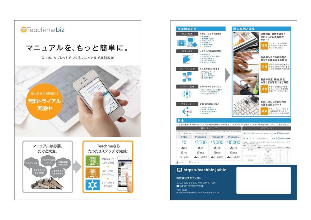 企業チラシ