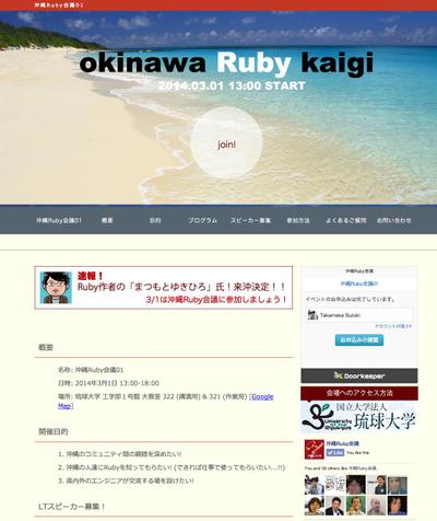 沖縄Ruby会議01