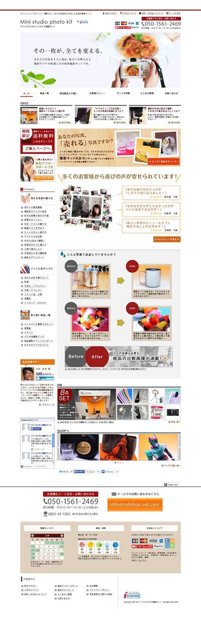 ネットショップサイト