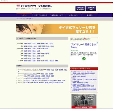 タイ古式マッサージのお店探し
