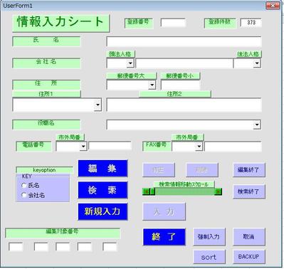 Excel(VBA)で名刺管理