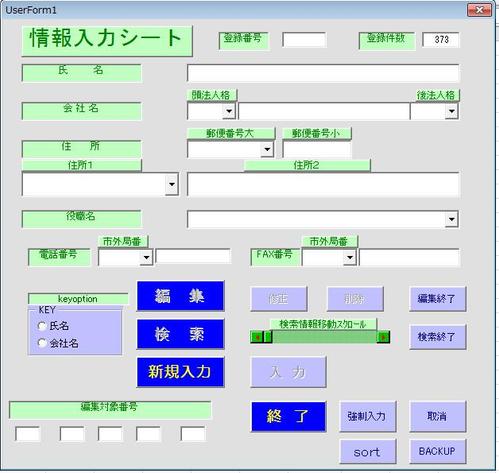 Excel Vba で名刺管理 ポートフォリオ詳細 Kingface エンジニア クラウドソーシング ランサーズ