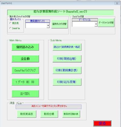 Excel(VBA)で給与計算