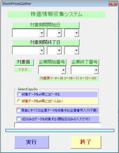 Excel(VBA)で株価収集