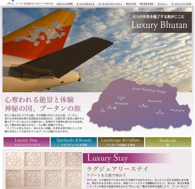 ブータン政府観光局 特集ページのWEBデザイン