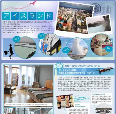 アイスランド旅行記