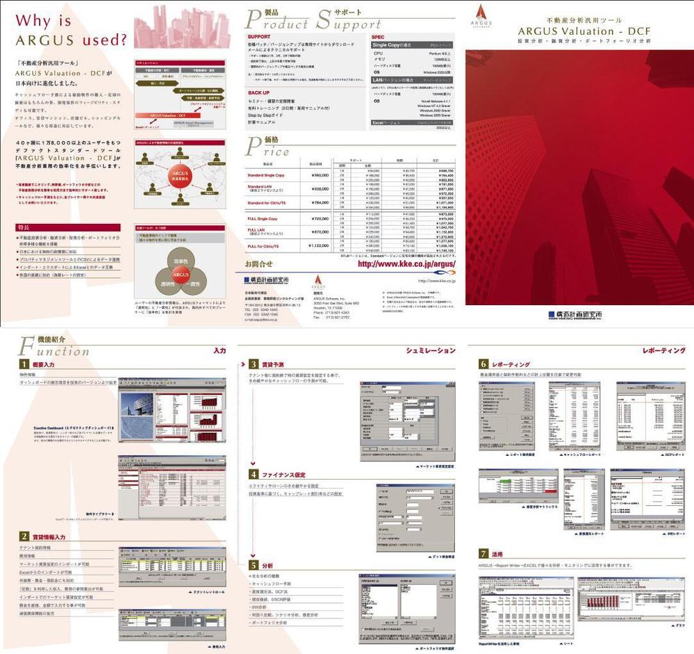 不動産分析汎用ツール　ARGUS