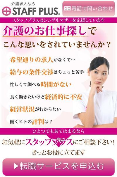 介護転職LPスマホ版２