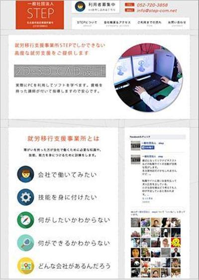 就労移行支援事業所 STEP
