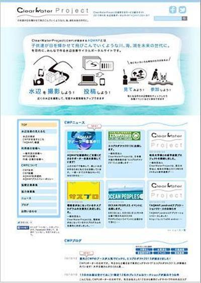 一般社団法人ClearWaterProject