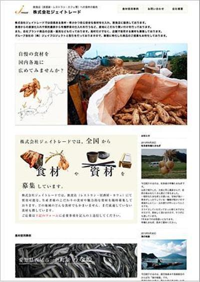 株式会社ジェイトレード