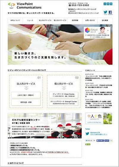 株式会社ビューポイントコミュニケーションズ
