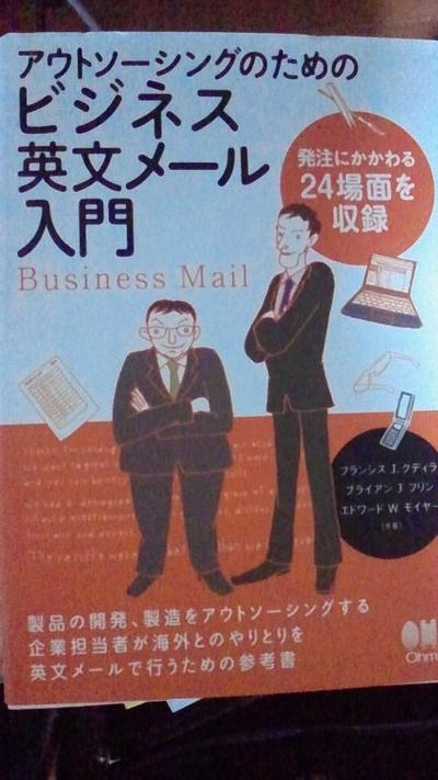 英文メール書籍の企画と翻訳