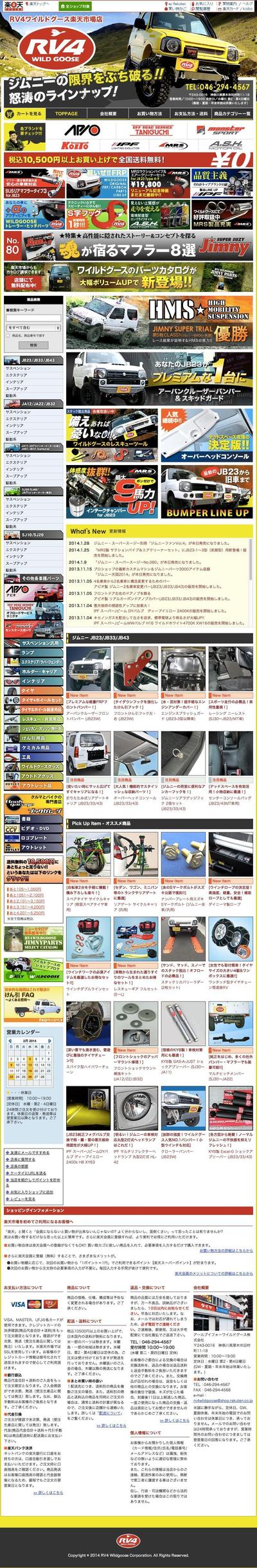 ワイルドグース