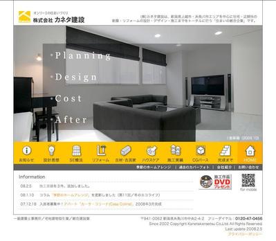 住宅建築会社のWebサイト制作