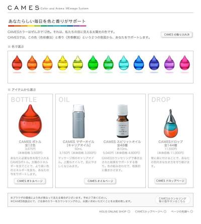 アロマオイルECサイトの制作