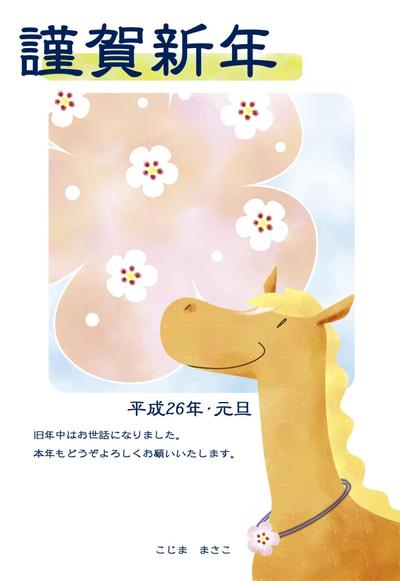 2014年お年賀