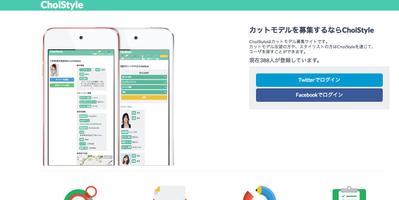 個人作成サイト - ChoiStyle -