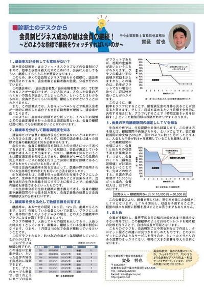 会員ビジネスについての原稿