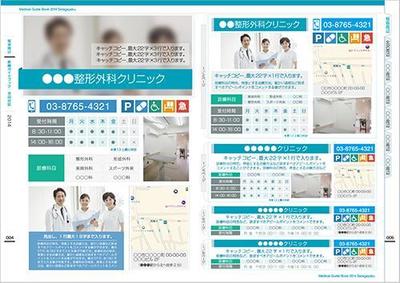 医療ガイドブックの営業資料を制作しました