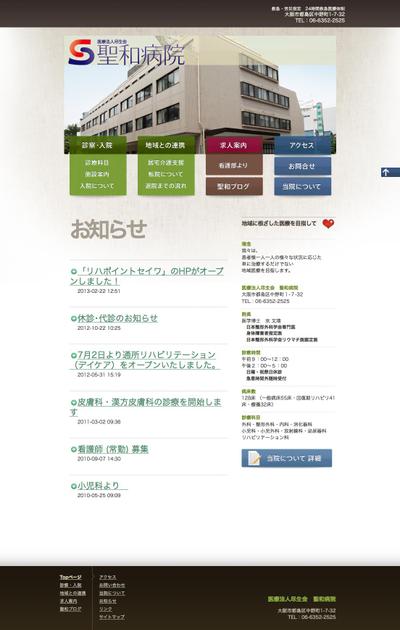 総合病院サイト