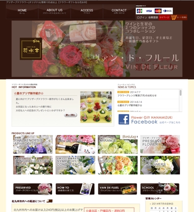 生花店ホームページ