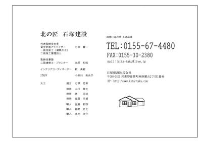 工務店会社案内　P14