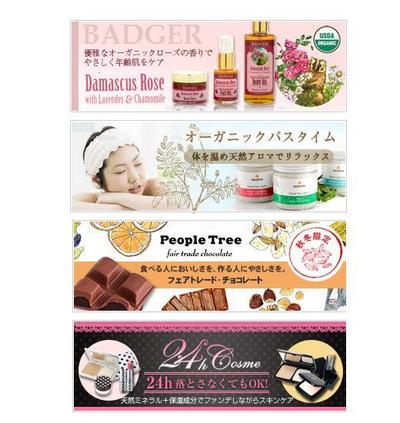オーガニックショップのバナー