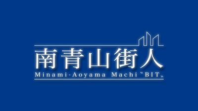 フリーペーパー「南青山街人」ロゴ