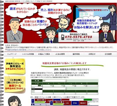 地盤改良業者様向け販売管理システム