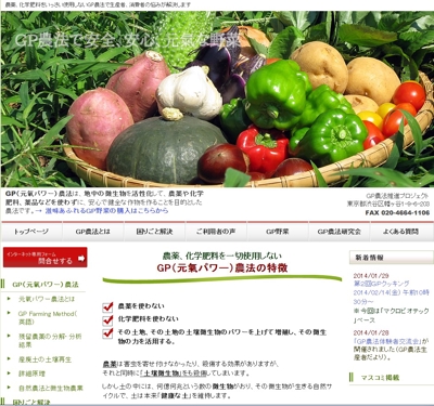 農薬を使わない、化学肥料を使わない農法のホームページ