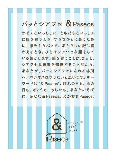 Paseos様　企業広告ポスター