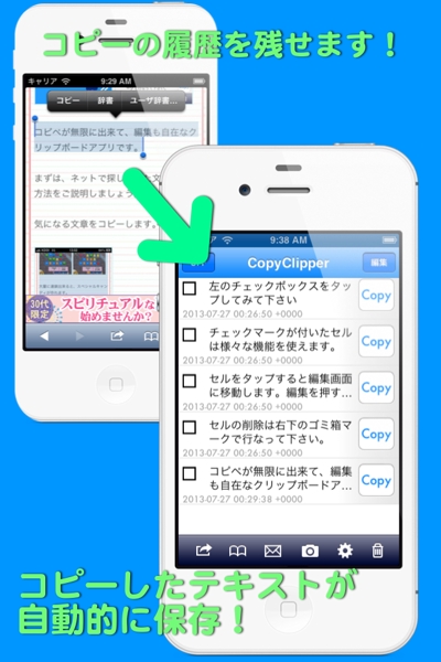 CopyClipper(iPhoneアプリ)