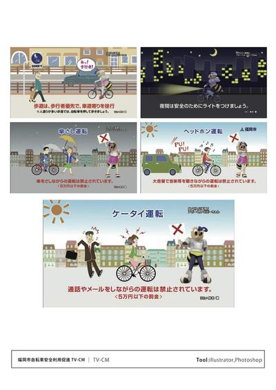 福岡市自転車安全利用促進TV-CM