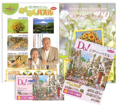商品カタログとDM（封筒）